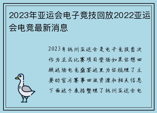 2023年亚运会电子竞技回放2022亚运会电竞最新消息