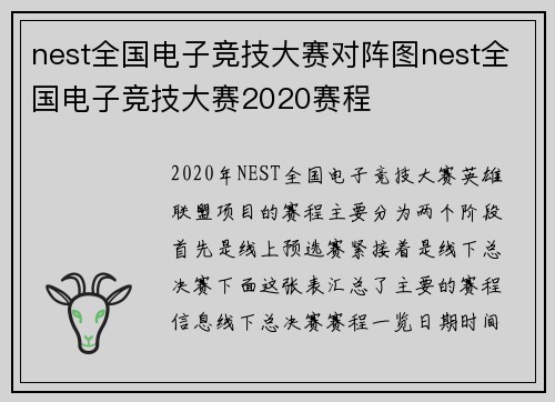 nest全国电子竞技大赛对阵图nest全国电子竞技大赛2020赛程
