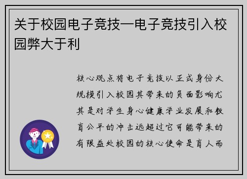 关于校园电子竞技—电子竞技引入校园弊大于利