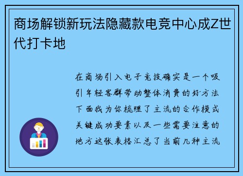 商场解锁新玩法隐藏款电竞中心成Z世代打卡地
