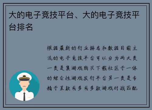大的电子竞技平台、大的电子竞技平台排名